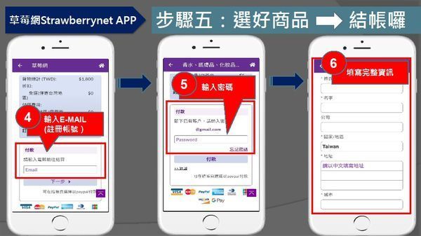 草莓網結帳教學