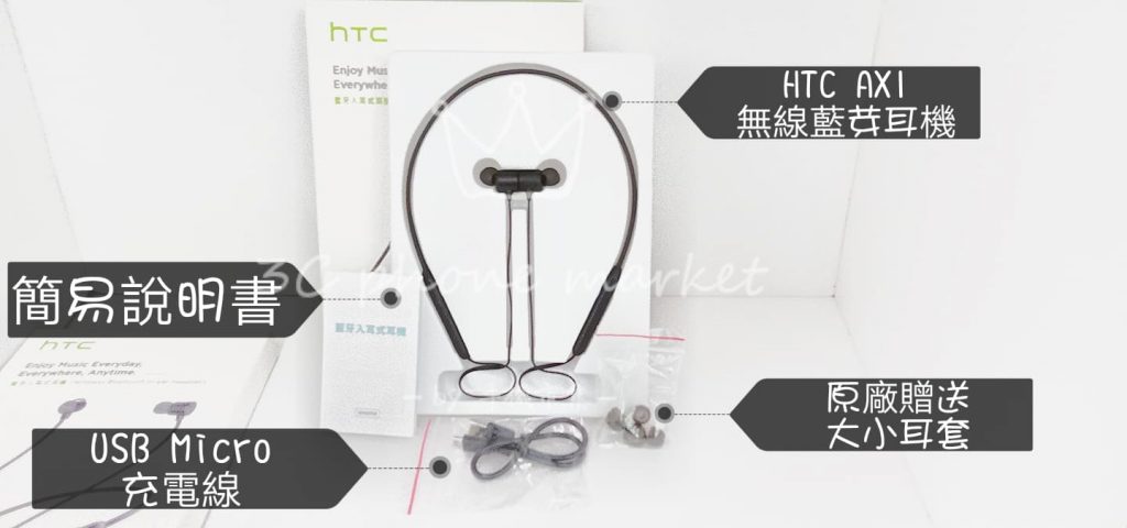 HTC AX1 藍牙耳機