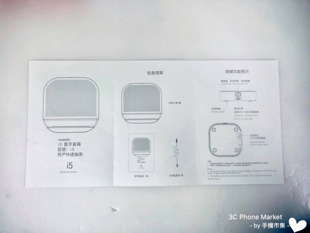 i5 藍牙音箱說明書