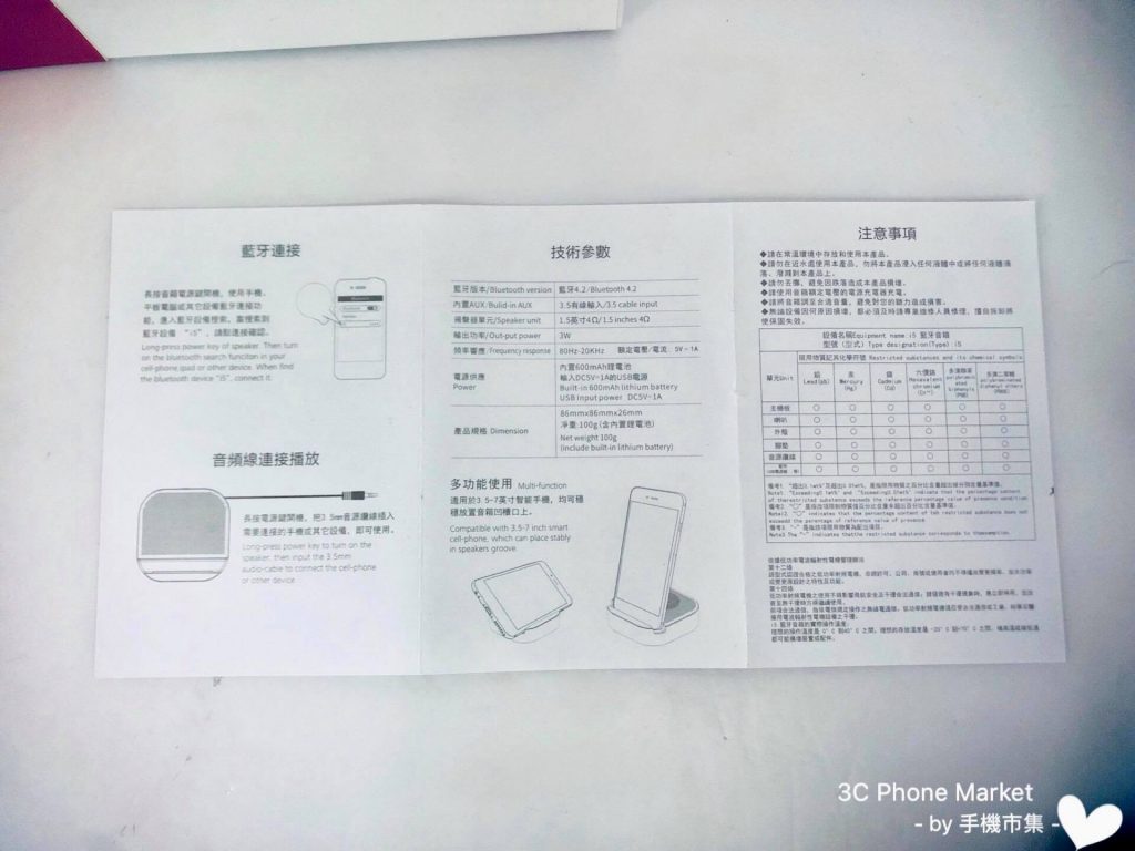 i5 藍牙音箱說明書