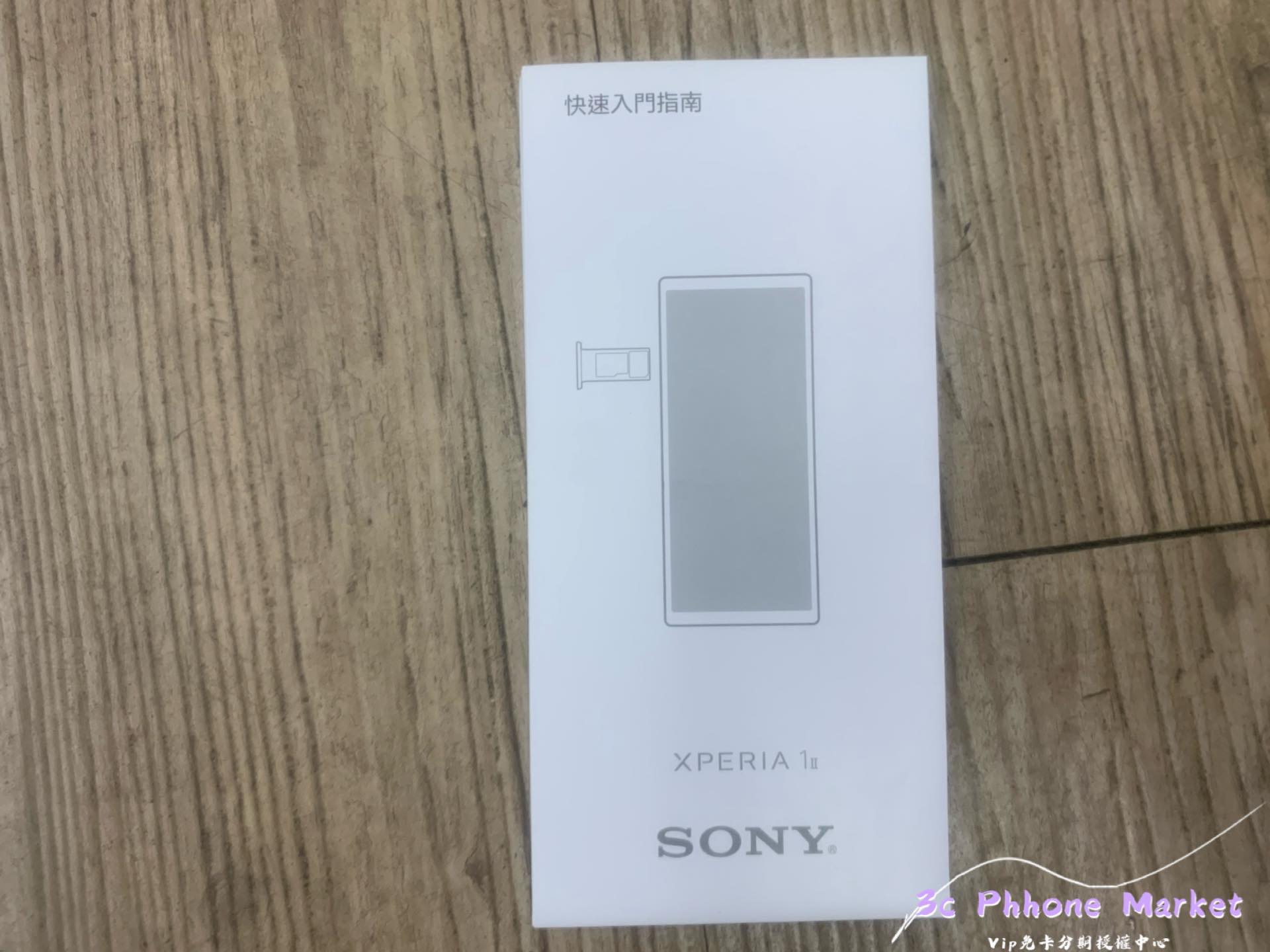 Sony Xperia 1 II 原廠快速指南