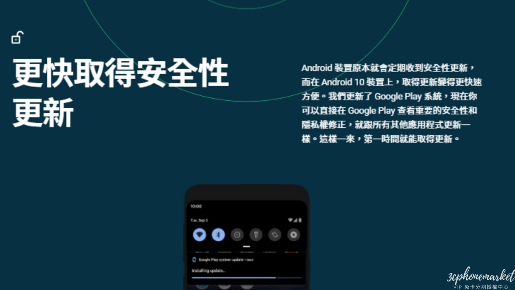 Android 10更快取得安全性更新