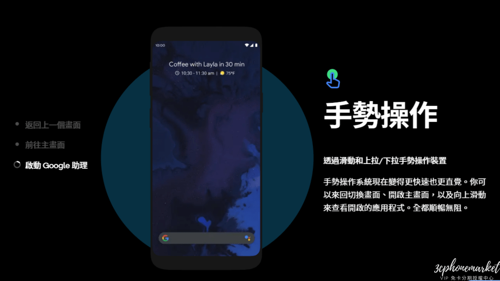 Android 10手勢操作